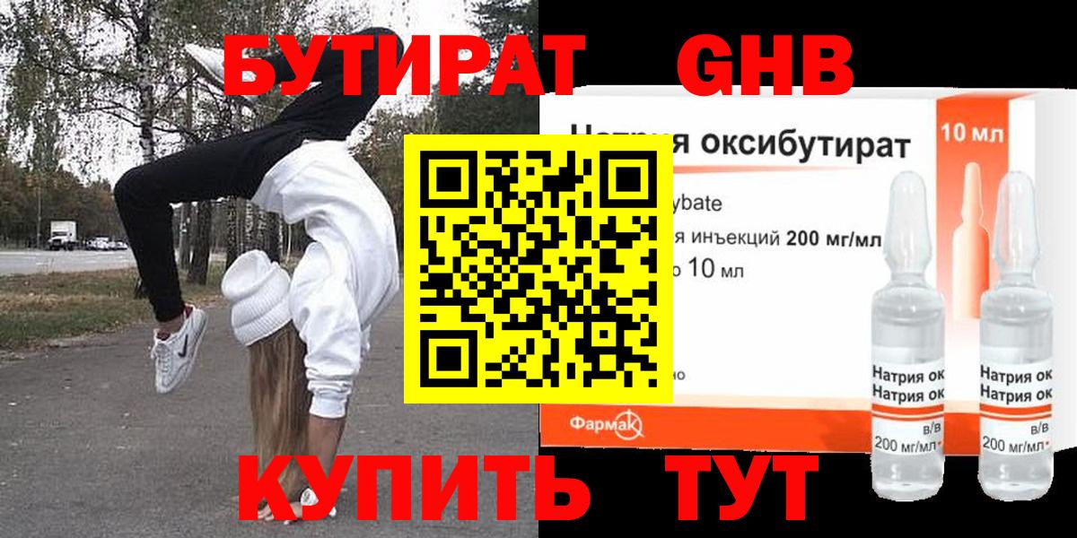 Нижнекамск  Бутират BDO  Бутират  Вход с VPN 
