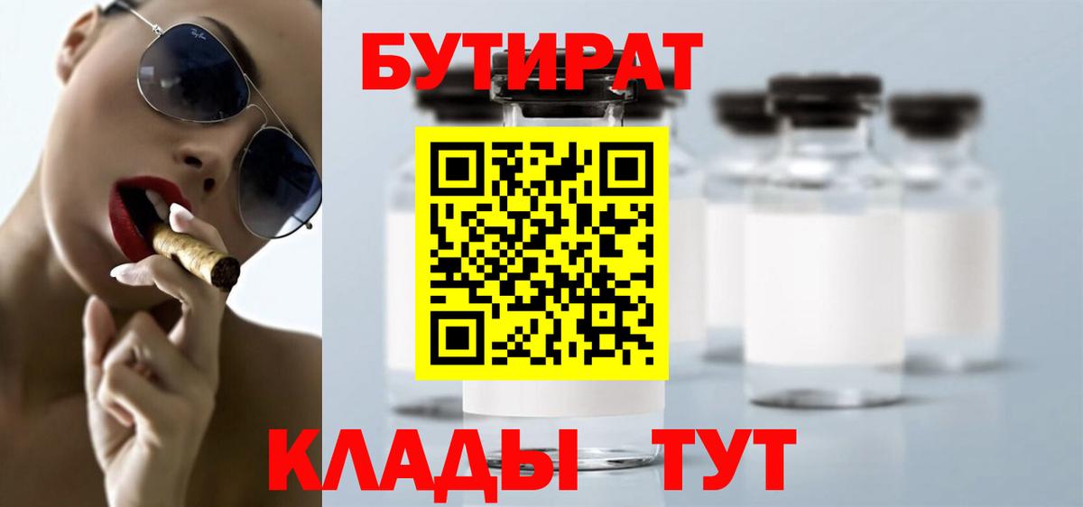 Бутират оксана Нижнекамск