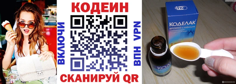 Codein напиток Lean (лин) Нижнекамск