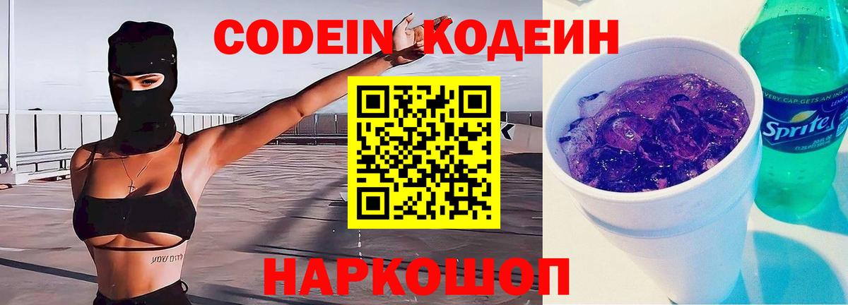 Нижнекамск  Codein Purple Drank  Вход с VPN 