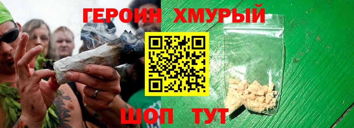 Героин гречка Нижнекамск