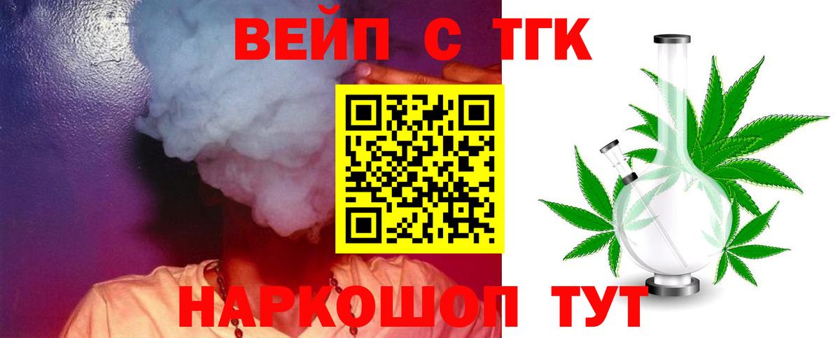 Дистиллят ТГК вейп Нижнекамск